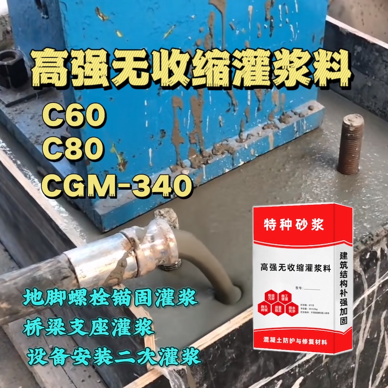 滁州灌浆料施工需要振捣吗？